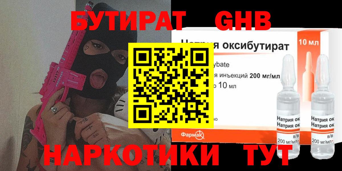 Бутират бутик  Вход с VPN  Бутират  Ленинск-Кузнецкий 