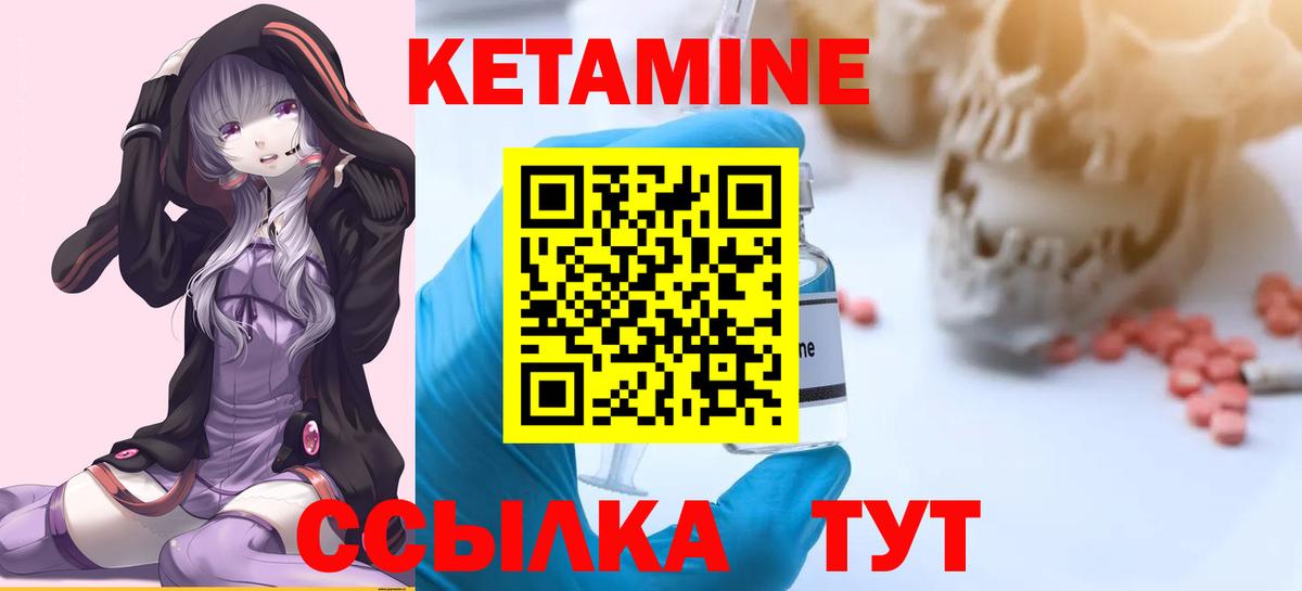 КЕТАМИН ketamine Ленинск-Кузнецкий