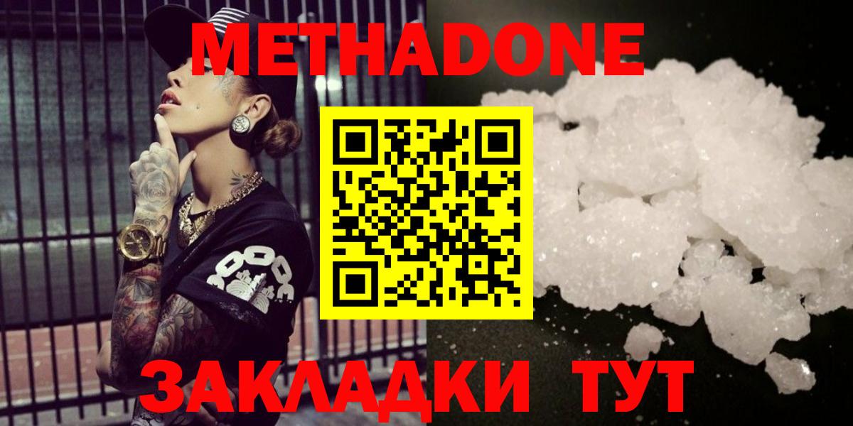 МЕТАДОН methadone  МЕТАДОН кристалл  Вход с VPN  hydra ссылка  Ленинск-Кузнецкий 