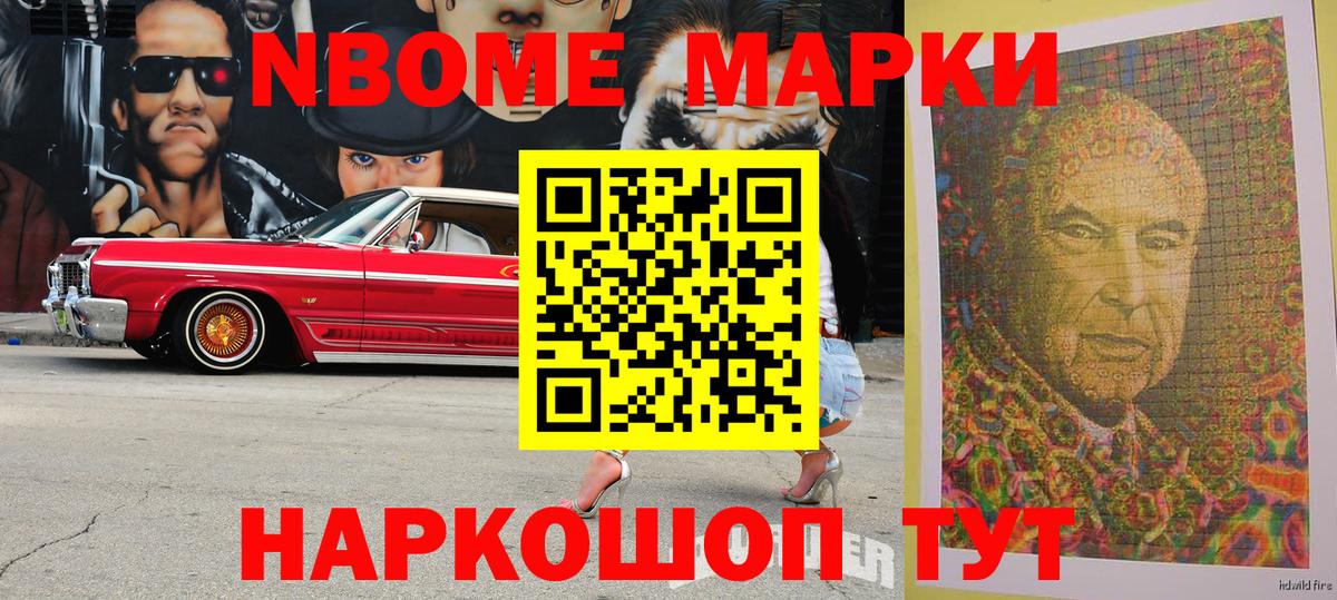 Наркотические марки 1500мкг Ленинск-Кузнецкий