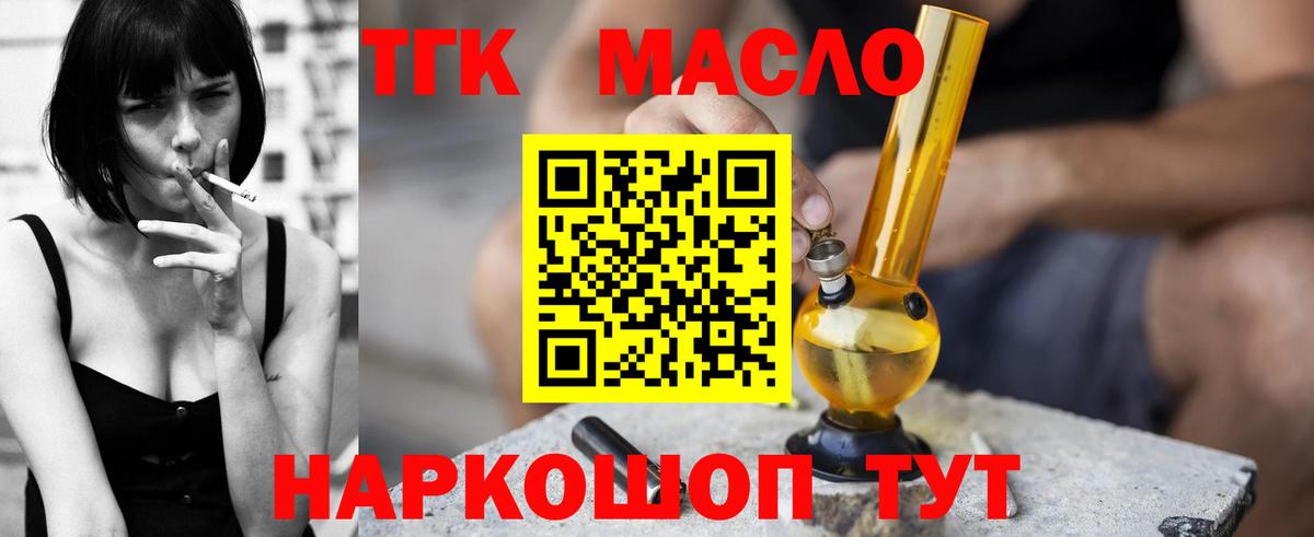 ТГК гашишное масло Ленинск-Кузнецкий
